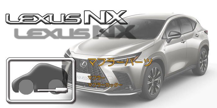 20系 レクサスNX