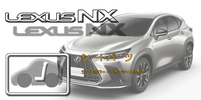 20系 レクサスNX