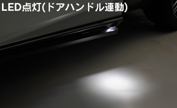 レクサスNXLX-MODE(LXモード) LED付きはフロントドア下点灯