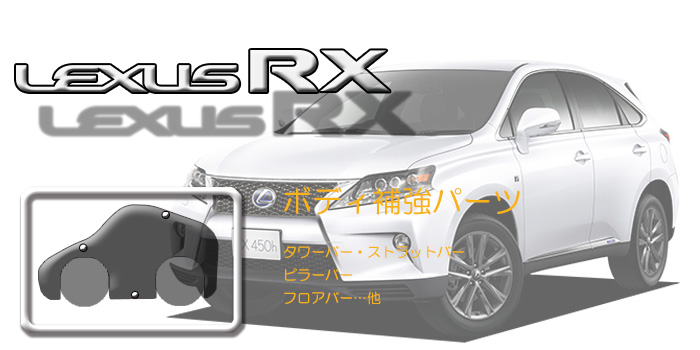 10系 レクサスRX