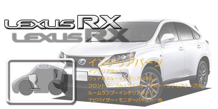 10系 レクサスRX