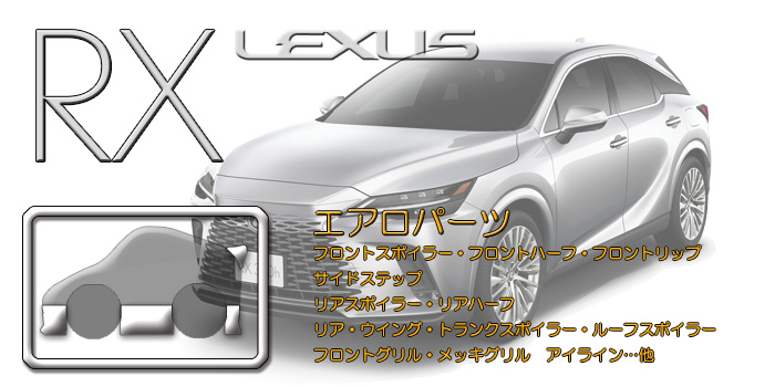 10系　レクサスRX