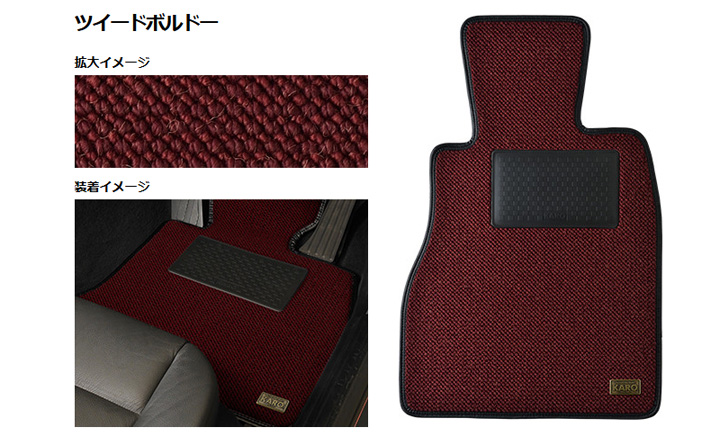 KARO(カロ)｜レクサスRX/L20系・L10系 フロアマット・クローネ｜通販