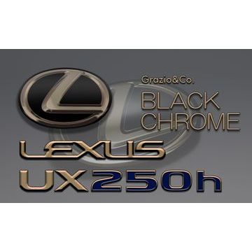 レクサスUX(10系)用ブラッククロームエンブレム Grazio(グラージオ)