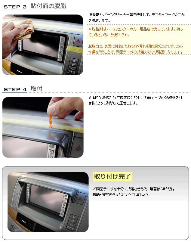 AMS　モニターフード装着方法2