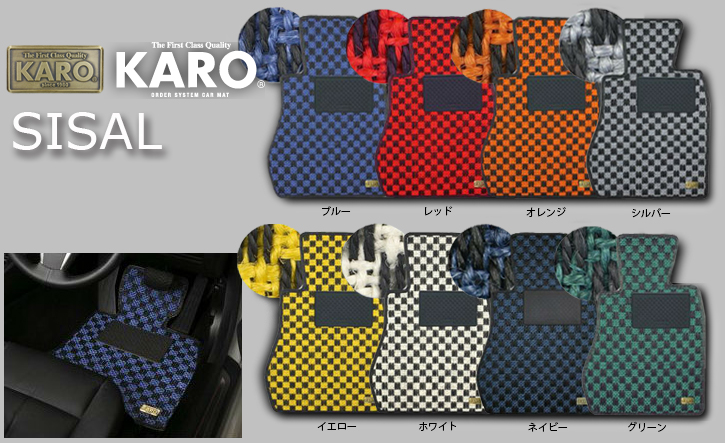 KARO(カロ)　レクサスCT　シザル・フロアマット