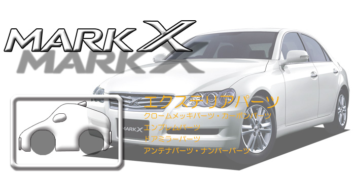 120系 マークX
