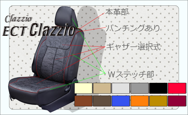 Clazzio(クラッツィオ)|マークX/120系 レザーシートカバー・New-ECT