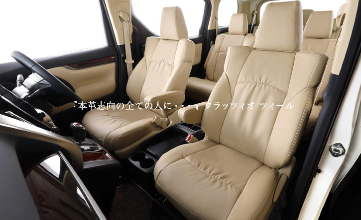 Clazzio クラッツィオ 1系 マークx 本革シートカバー ツィール スタイリッシュ Mark X通販サイトauto Acp