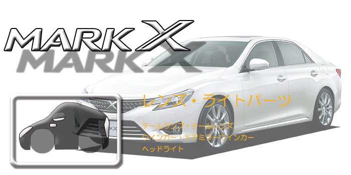 130系 マークX