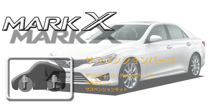130系 マークX
