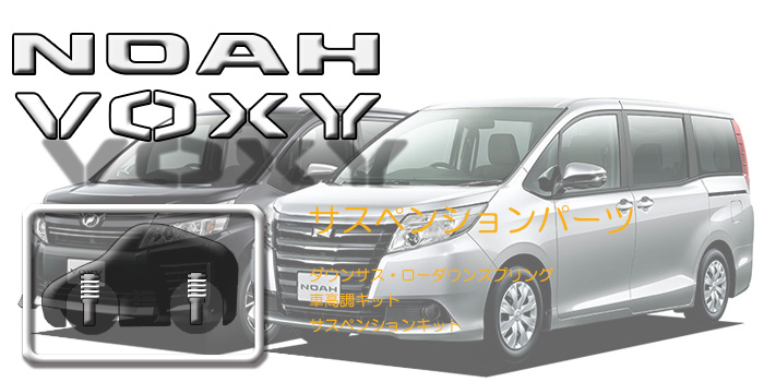 80系 ノア・ヴォクシー