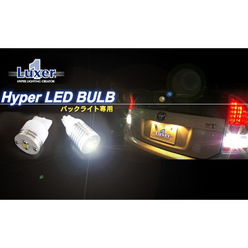 LUXER1(ルクサー1)　ノア・ヴォクシー　LEDバックランプバルブ(T16ウェッジバルブ)