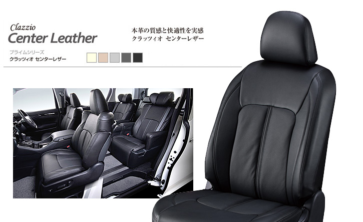 Clazzio クラッツィオ 70系 ノア ヴォクシー 本革シートカバー センターレザー プライム Noah Voxy通販サイトauto Acp Clazzio クラッツィオ 70系 ノア ヴォクシー 本革シートカバー センターレザー プライム Noah Voxy通販サイトauto Acp
