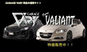 GARAGE VARY(ガレージベリー)　30 プリウス 前期　エアロ フロントリップ