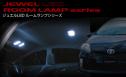 VALENTI(ヴァレンティ) プリウス LEDパーツ