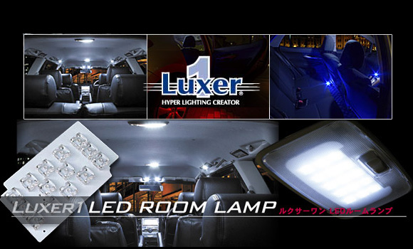 LUXER1(ルクサー1) プリウス LEDルームランプ
