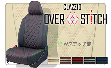 Clazzio(クラッツィオ)　50 プリウス　シートカバー/オーバーステッチ