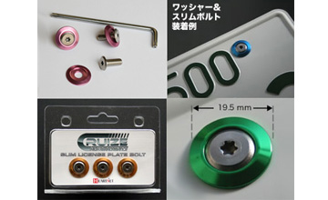 クルーズ 30系・20系プリウス用ナンバーボルト