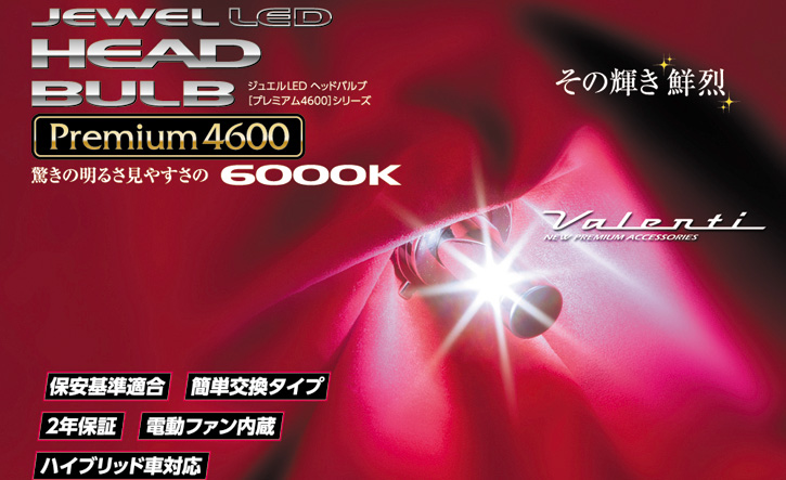 Valenti ヴァレンティ 40系 プリウスa Ledヘッド フォグバルブ ジュエルledバルブ Priusa通販サイトauto Acp