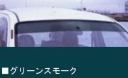 プリウスαOXバイザー イメージ画像