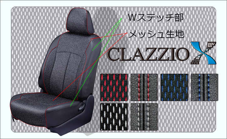 Clazzio(クラッツィオ)｜プリウスα/40系 レザーシートカバーX(クロス