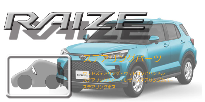 200系 ライズ