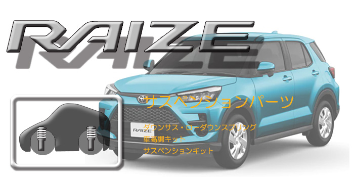 200系 ライズ