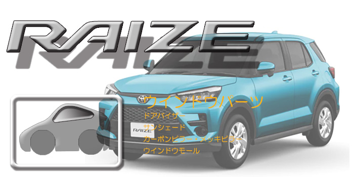 200系 ライズ