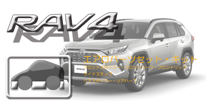 50系　RAV4