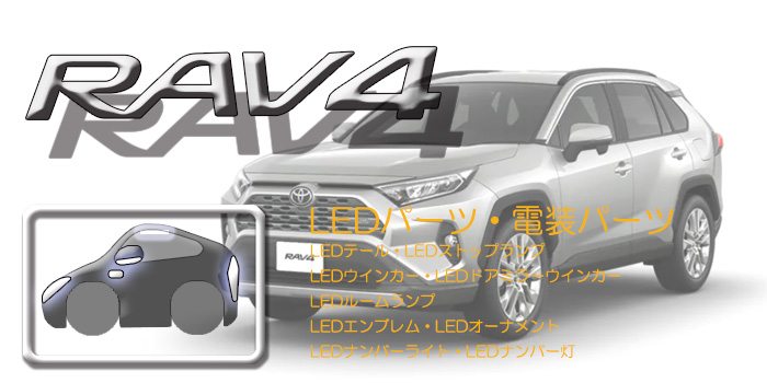 50系　RAV4