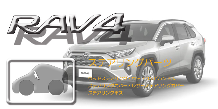 50系　RAV4