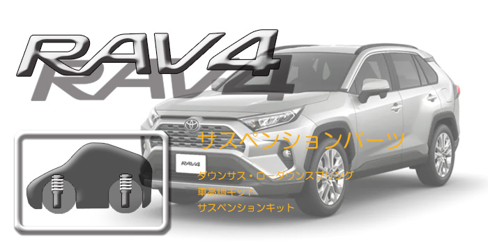 50系　RAV4