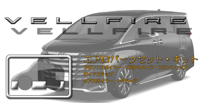 40系 ヴェルファイア