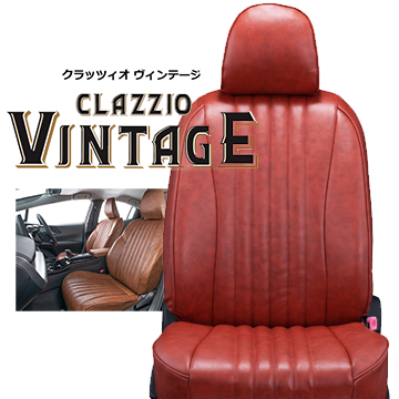 ヴェルファイア30系用シートカバー・ヴィンテージ Clazzio(クラッツィオ)