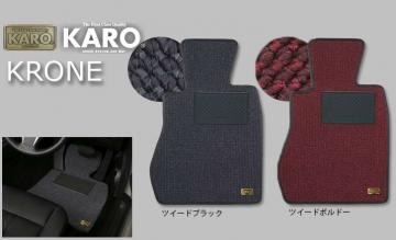 KARO(カロ) 210・10系ヤリス用フロアマット・クローネ